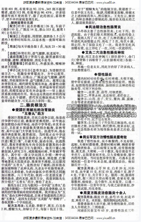 图片[4]-《神效秘方十二项》18页-真传国学