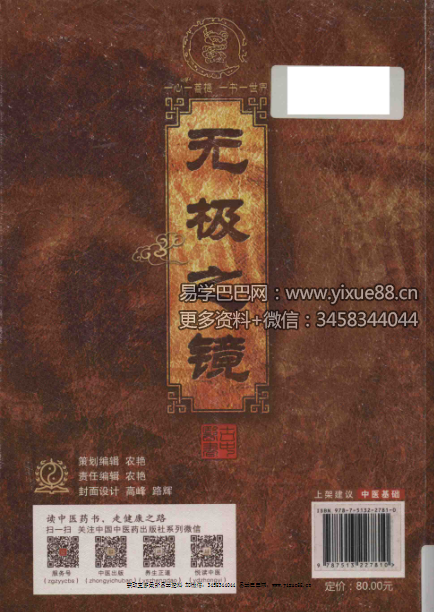 图片[2]-2016年 路辉《无极之镜》古中医天文学 497页-真传国学