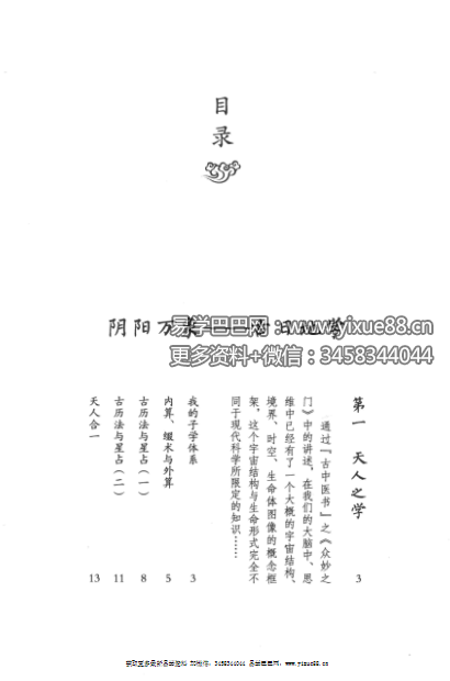 图片[3]-2016年 路辉《无极之镜》古中医天文学 497页-真传国学