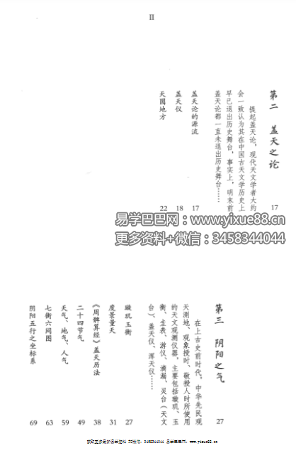 图片[4]-2016年 路辉《无极之镜》古中医天文学 497页-真传国学