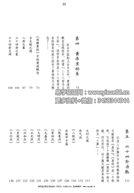 图片[5]-2016年 路辉《无极之镜》古中医天文学 497页-真传国学