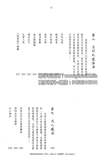 图片[7]-2016年 路辉《无极之镜》古中医天文学 497页-真传国学