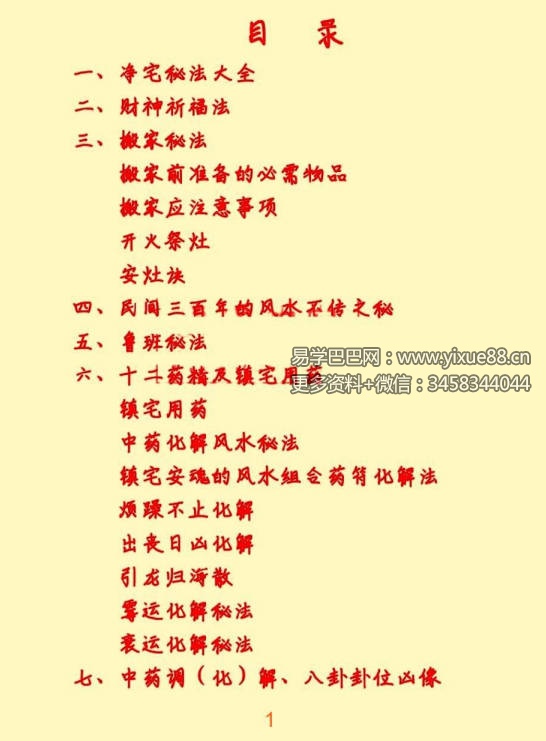 图片[2]-悟易斋《风水用药化解》2024最新修订版123页-真传国学