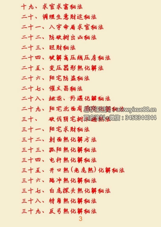 图片[4]-悟易斋《风水用药化解》2024最新修订版123页-真传国学