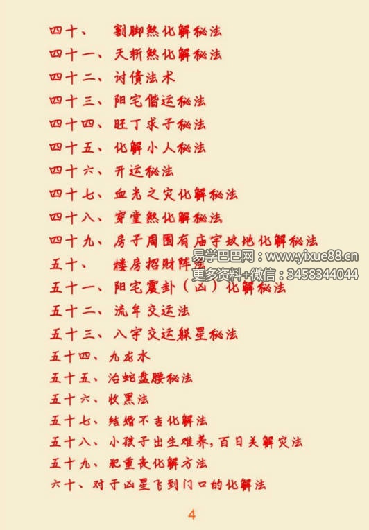 图片[5]-悟易斋《风水用药化解》2024最新修订版123页-真传国学