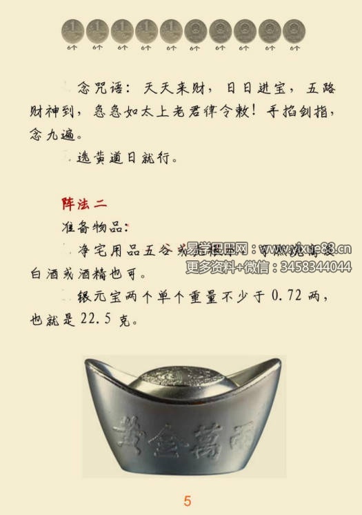 图片[6]-悟易斋《风水用药化解》2024最新修订版123页-真传国学