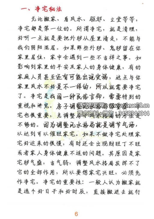 图片[7]-悟易斋《风水用药化解》2024最新修订版123页-真传国学