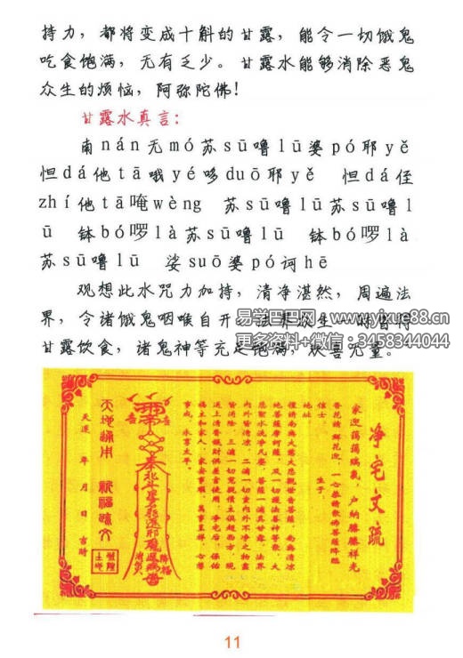 图片[8]-悟易斋《风水用药化解》2024最新修订版123页-真传国学