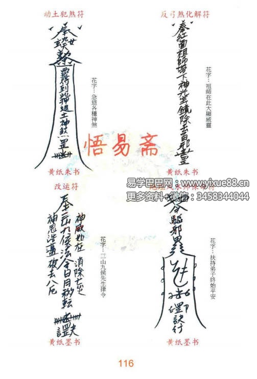 图片[10]-悟易斋《风水用药化解》2024最新修订版123页-真传国学
