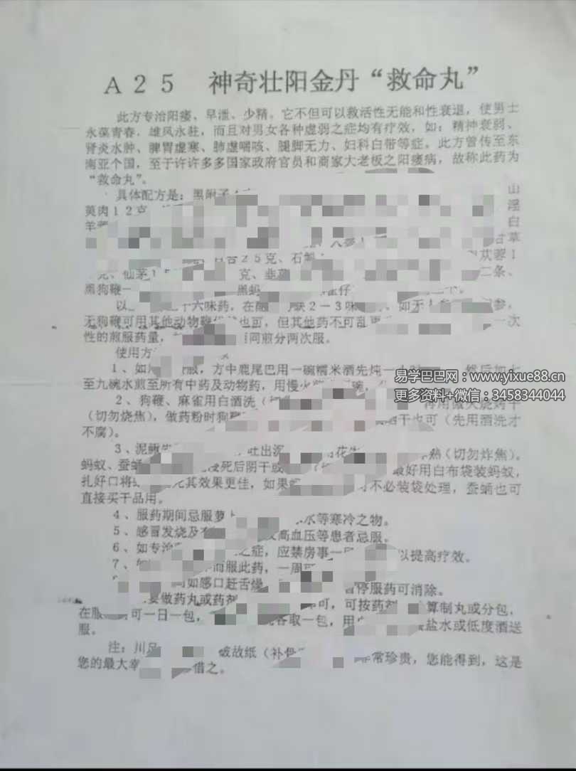 壮阳金丹 救命丸秘方转让-真传国学