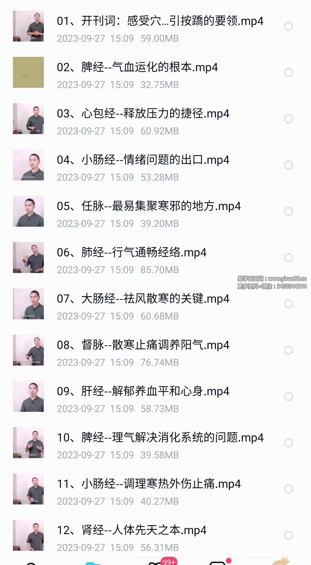图片[2]-傅弘中医四套合集-真传国学