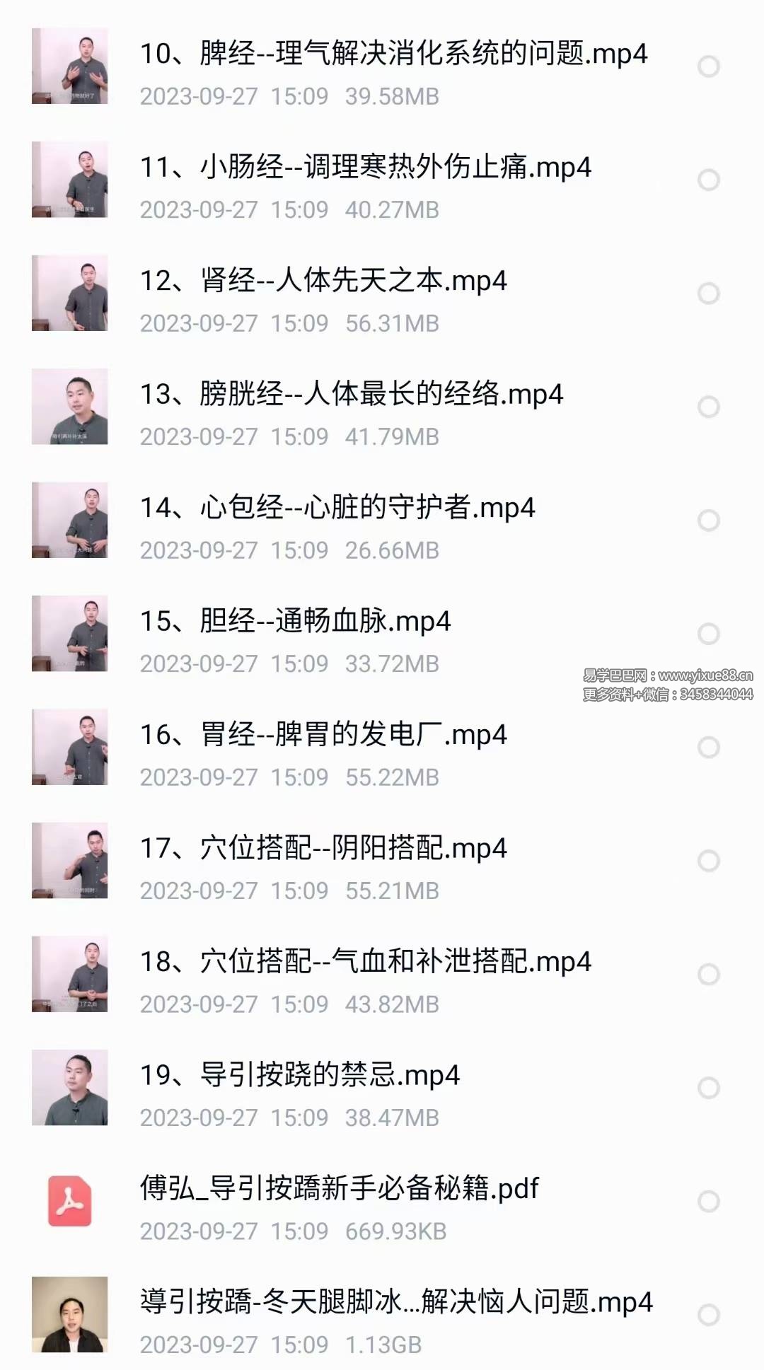 图片[3]-傅弘中医四套合集-真传国学