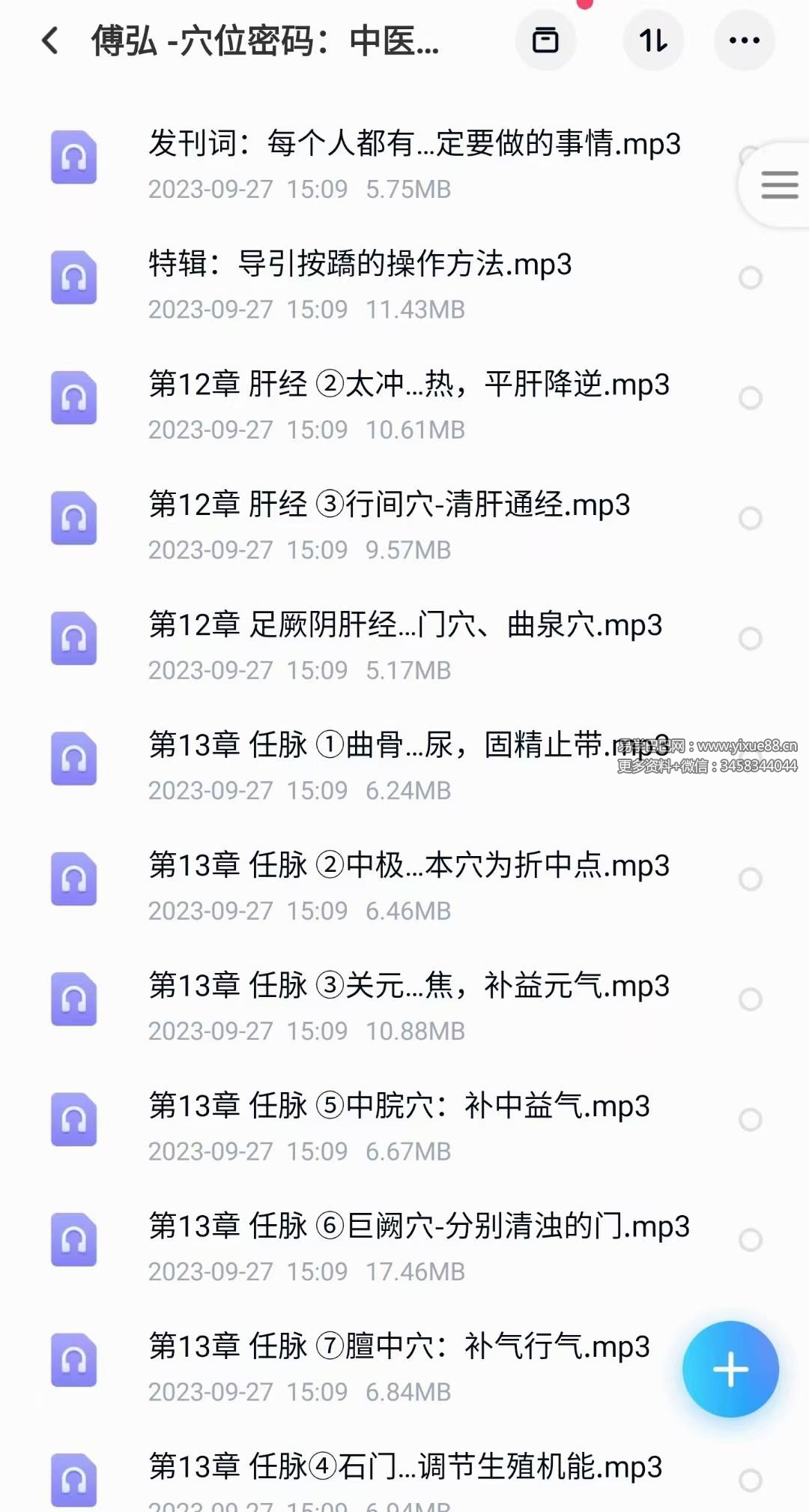 图片[4]-傅弘中医四套合集-真传国学