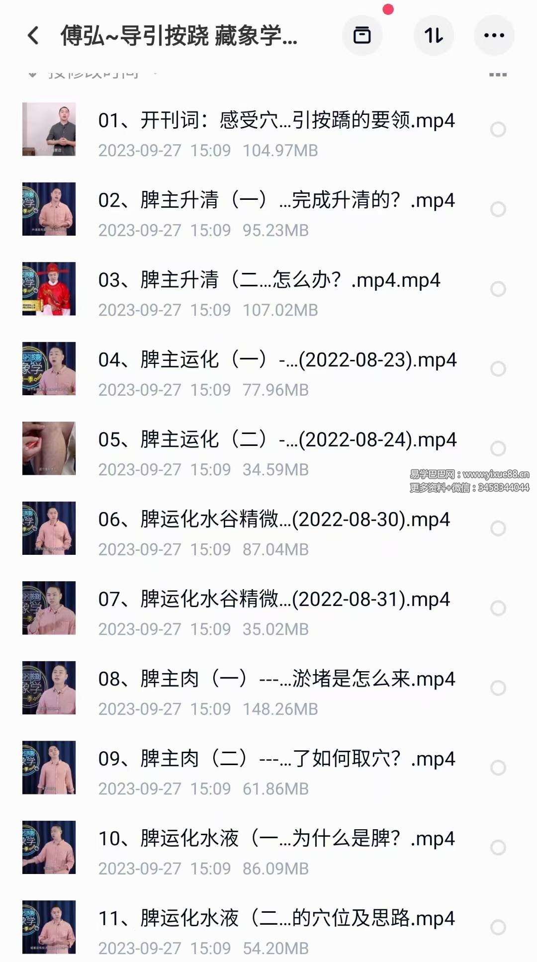 图片[5]-傅弘中医四套合集-真传国学