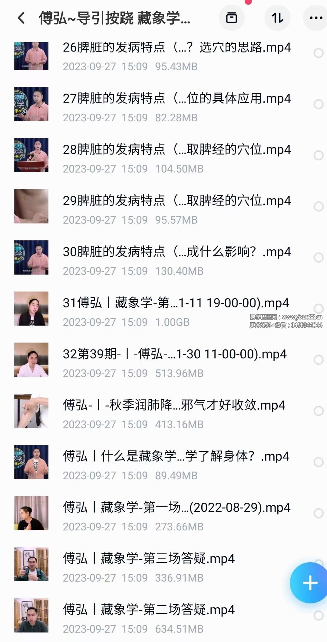 图片[6]-傅弘中医四套合集-真传国学