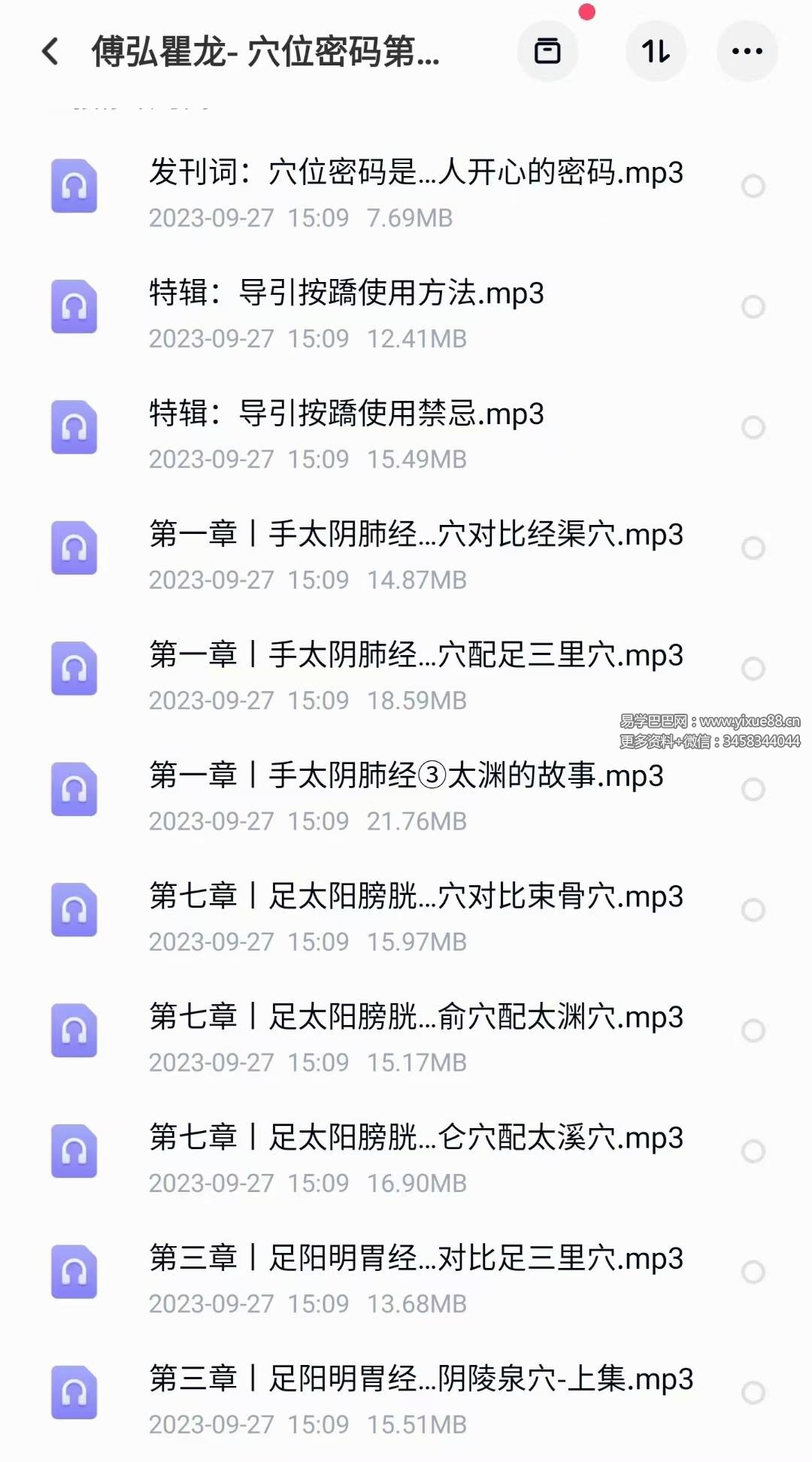 图片[7]-傅弘中医四套合集-真传国学