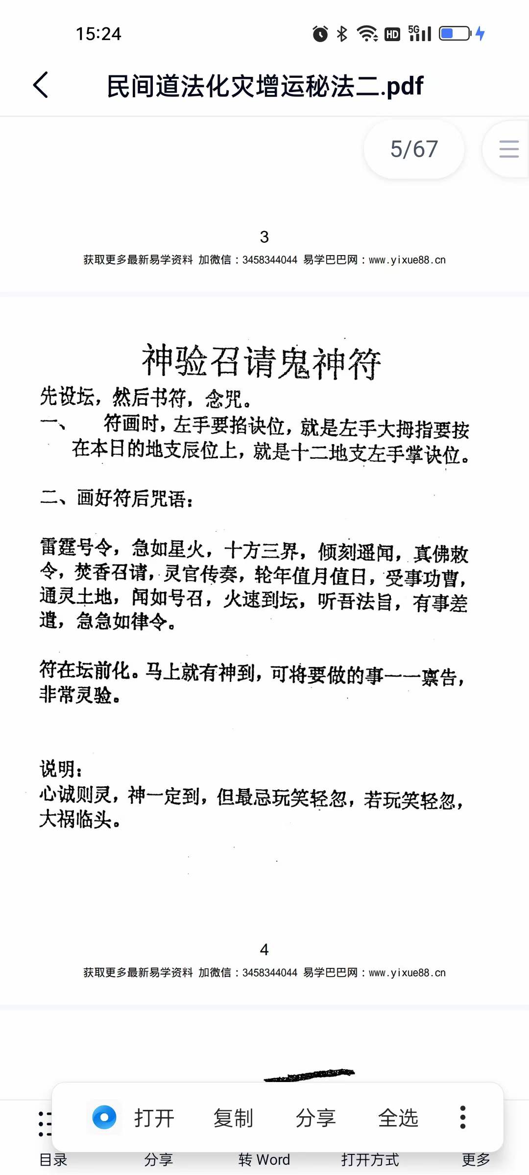 图片[3]-紫成居士 民间道法化灾增运秘法PDF电子书2部 百度网盘下载-真传国学
