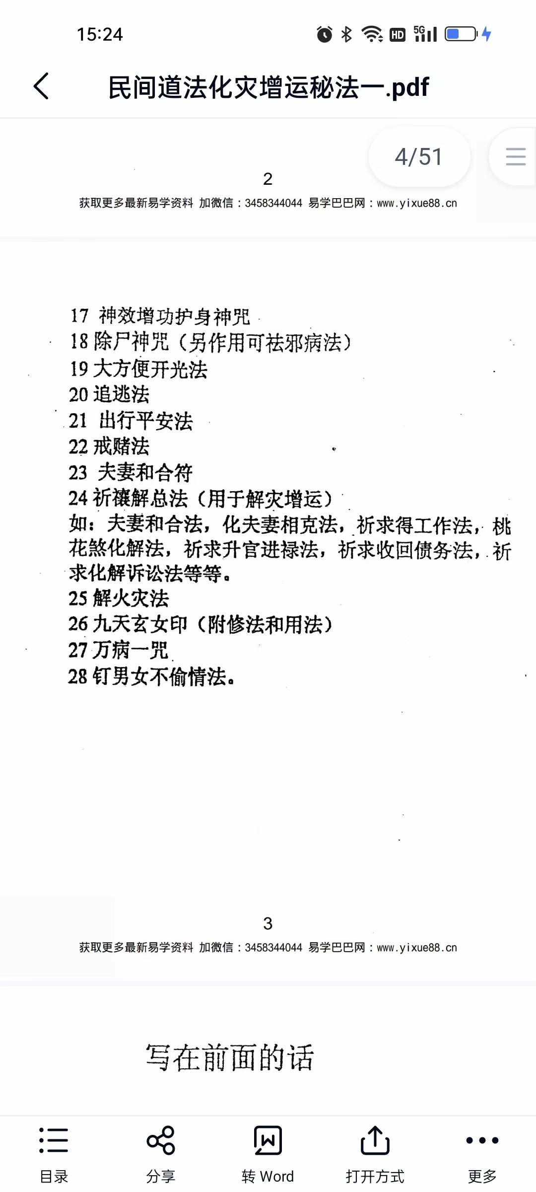 图片[4]-紫成居士 民间道法化灾增运秘法PDF电子书2部 百度网盘下载-真传国学