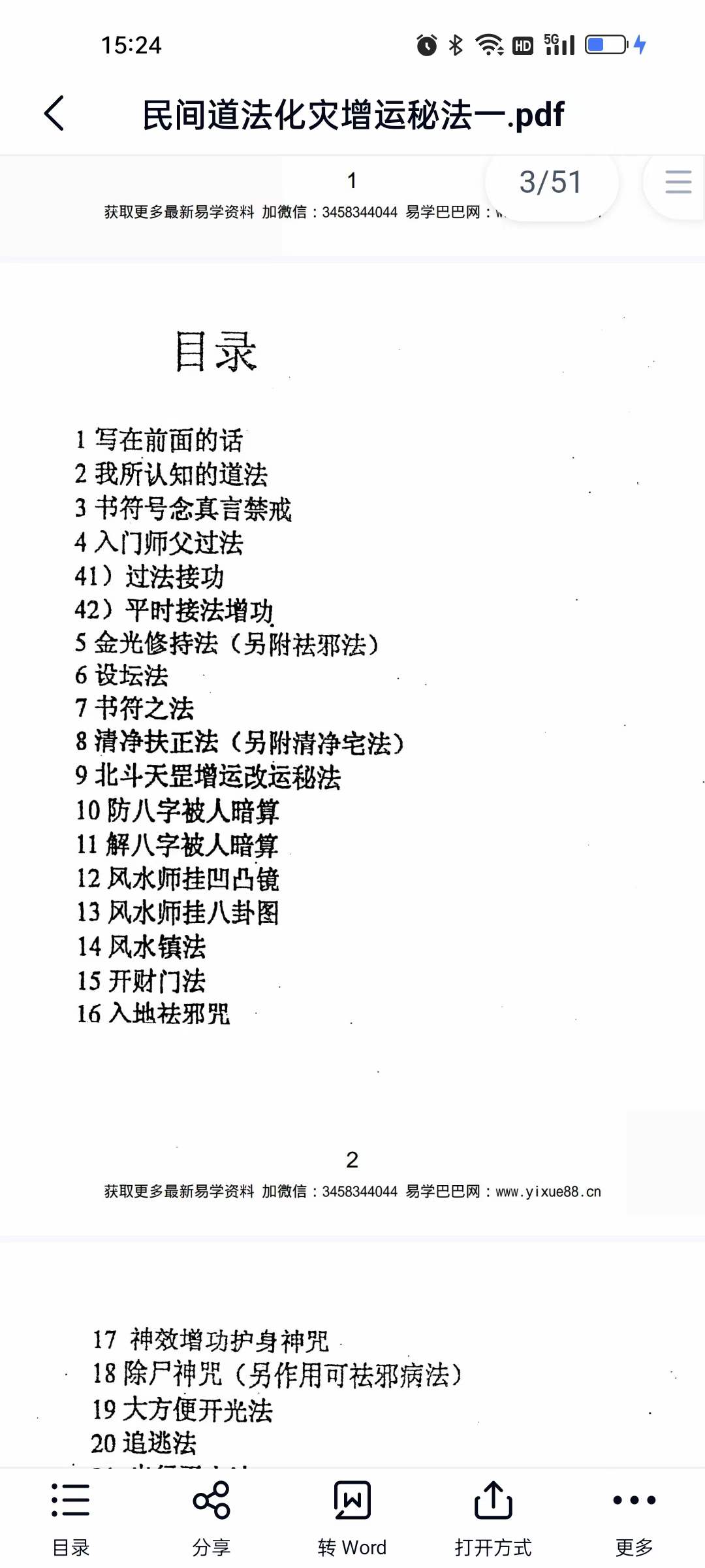 图片[5]-紫成居士 民间道法化灾增运秘法PDF电子书2部 百度网盘下载-真传国学