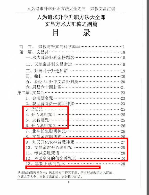 图片[2]-汤细加-宗教文昌汇编 .pdf 165页 适用于读书考试，据说必过-真传国学