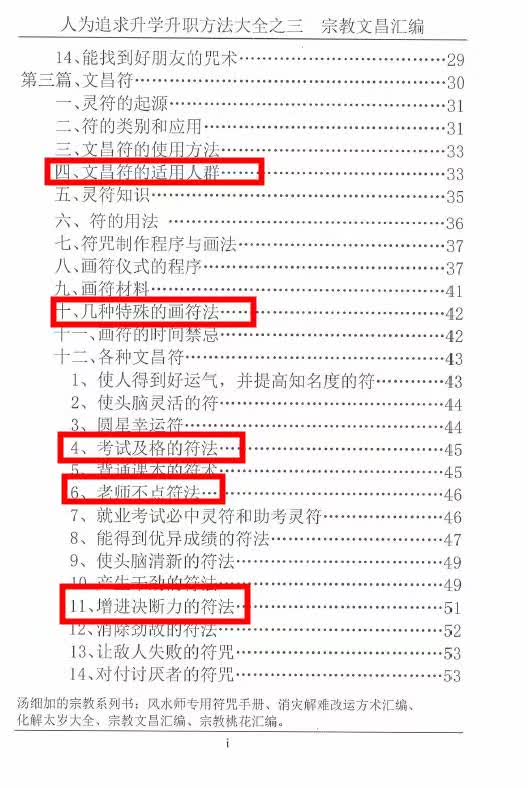 图片[3]-汤细加-宗教文昌汇编 .pdf 165页 适用于读书考试，据说必过-真传国学