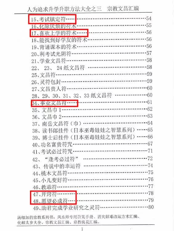 图片[4]-汤细加-宗教文昌汇编 .pdf 165页 适用于读书考试，据说必过-真传国学