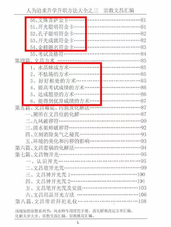 图片[5]-汤细加-宗教文昌汇编 .pdf 165页 适用于读书考试，据说必过-真传国学
