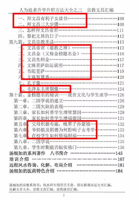 图片[6]-汤细加-宗教文昌汇编 .pdf 165页 适用于读书考试，据说必过-真传国学