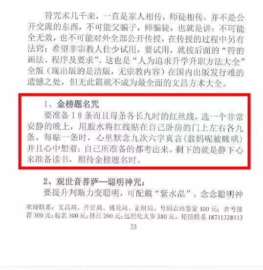 图片[7]-汤细加-宗教文昌汇编 .pdf 165页 适用于读书考试，据说必过-真传国学