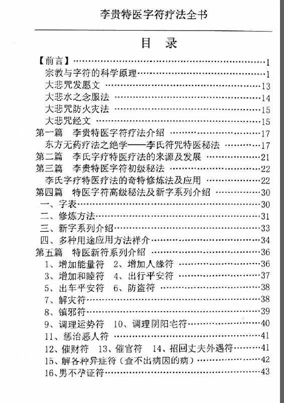 汤细加-李贵特医字符疗法全书.pdf 107页-真传国学