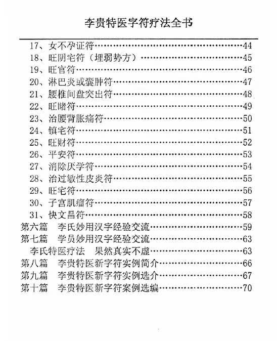 图片[2]-汤细加-李贵特医字符疗法全书.pdf 107页-真传国学