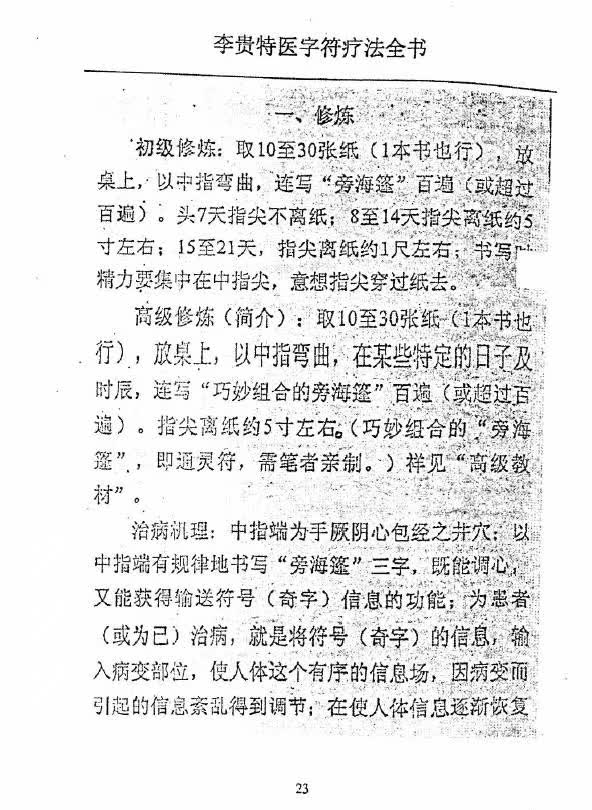 图片[3]-汤细加-李贵特医字符疗法全书.pdf 107页-真传国学