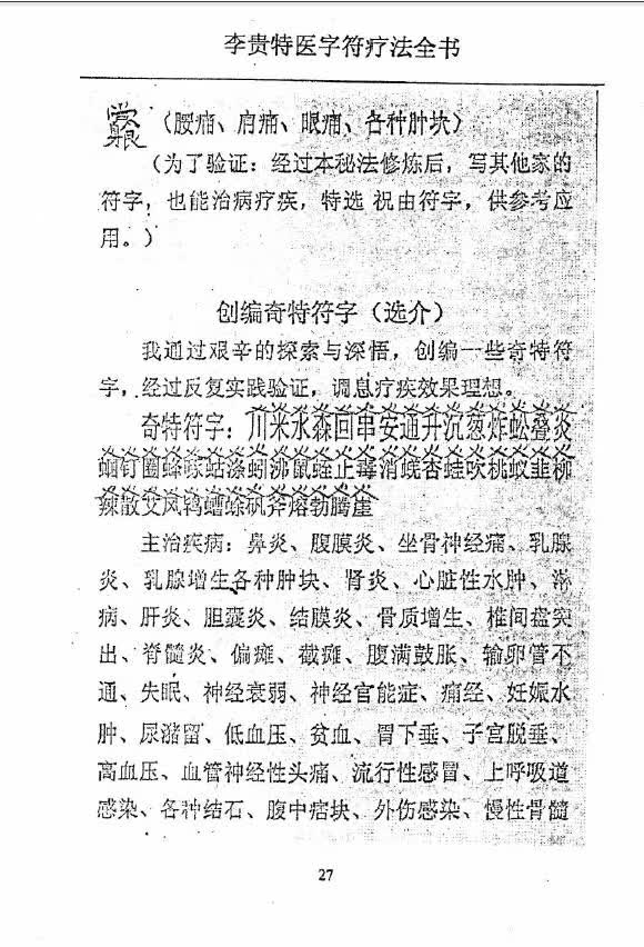 图片[4]-汤细加-李贵特医字符疗法全书.pdf 107页-真传国学