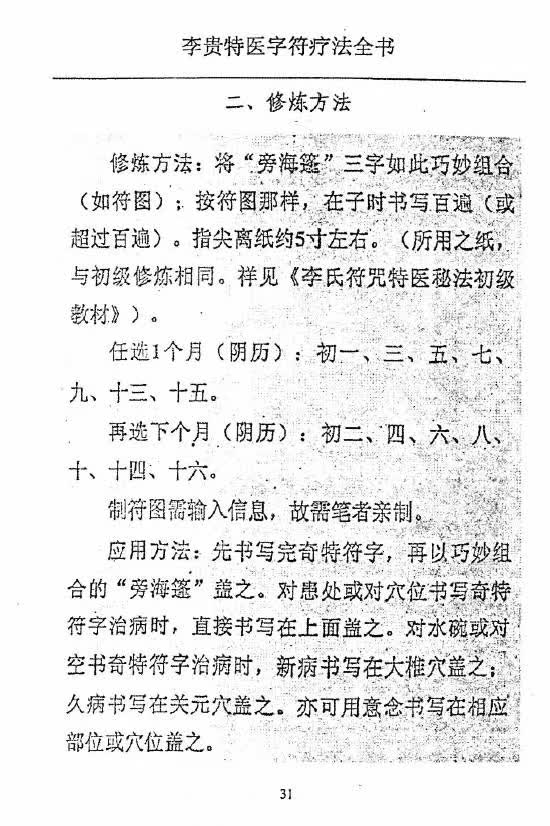 图片[5]-汤细加-李贵特医字符疗法全书.pdf 107页-真传国学