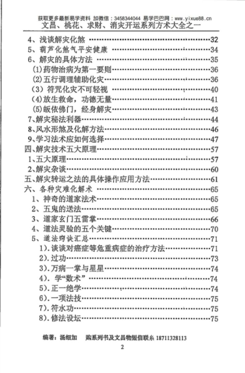 图片[3]-汤细加《消灾解难、改运方术汇编》.pdf 304页-真传国学