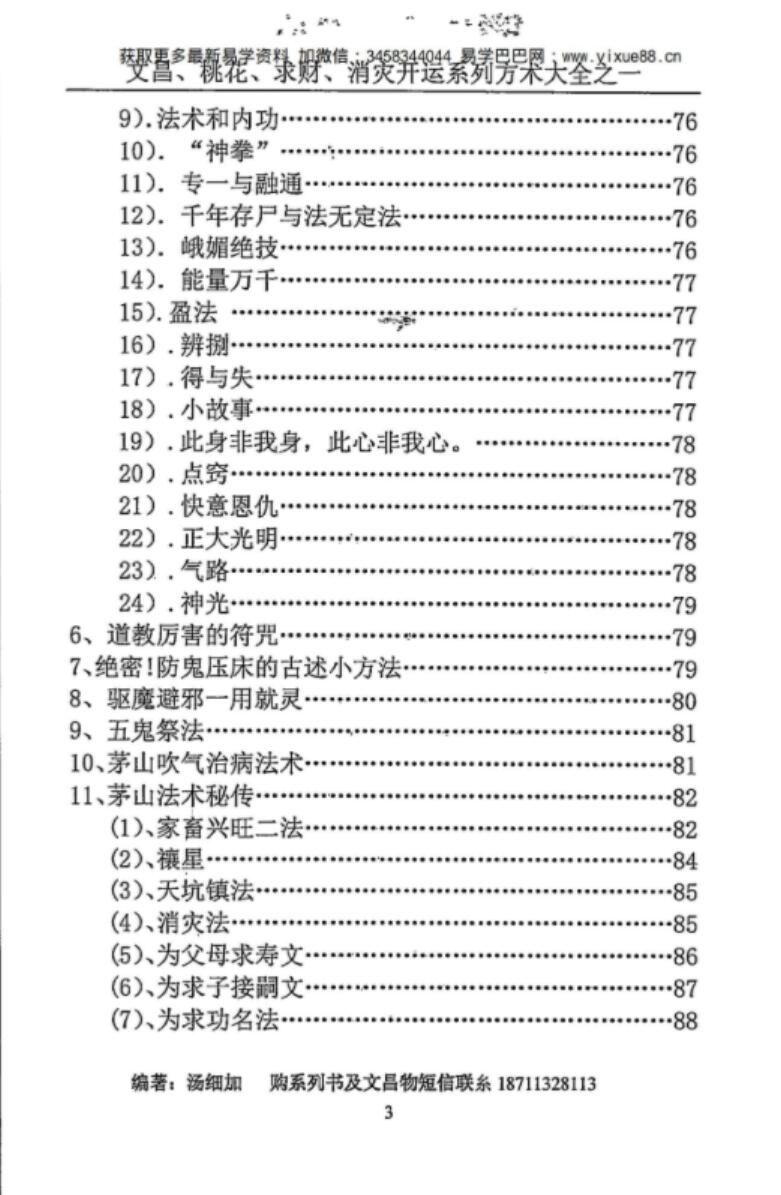图片[4]-汤细加《消灾解难、改运方术汇编》.pdf 304页-真传国学