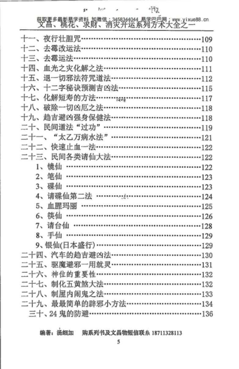 图片[6]-汤细加《消灾解难、改运方术汇编》.pdf 304页-真传国学