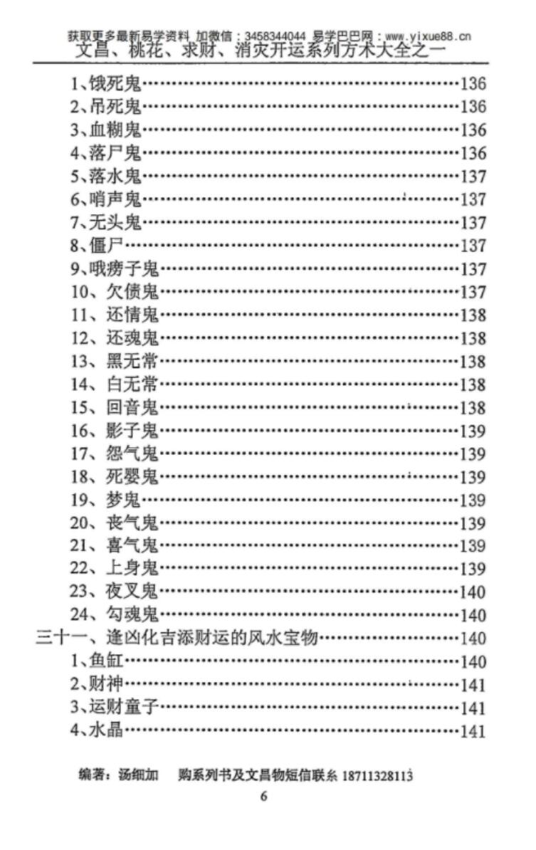 图片[7]-汤细加《消灾解难、改运方术汇编》.pdf 304页-真传国学