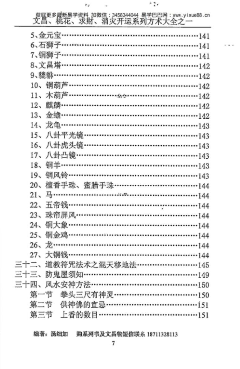 图片[8]-汤细加《消灾解难、改运方术汇编》.pdf 304页-真传国学