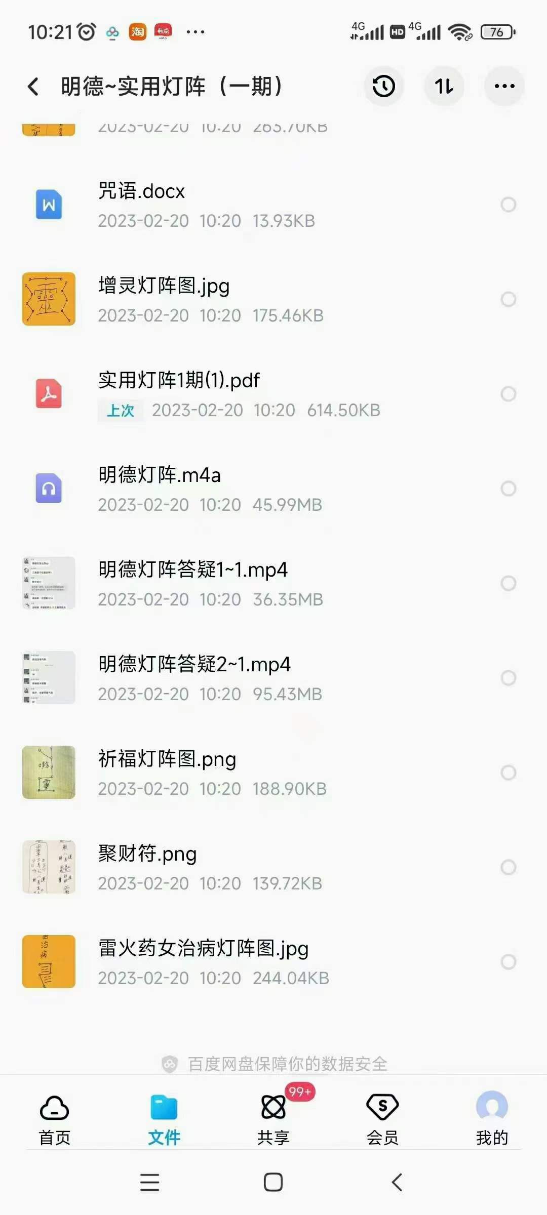 图片[2]-明德 实用灯阵（一期）-真传国学