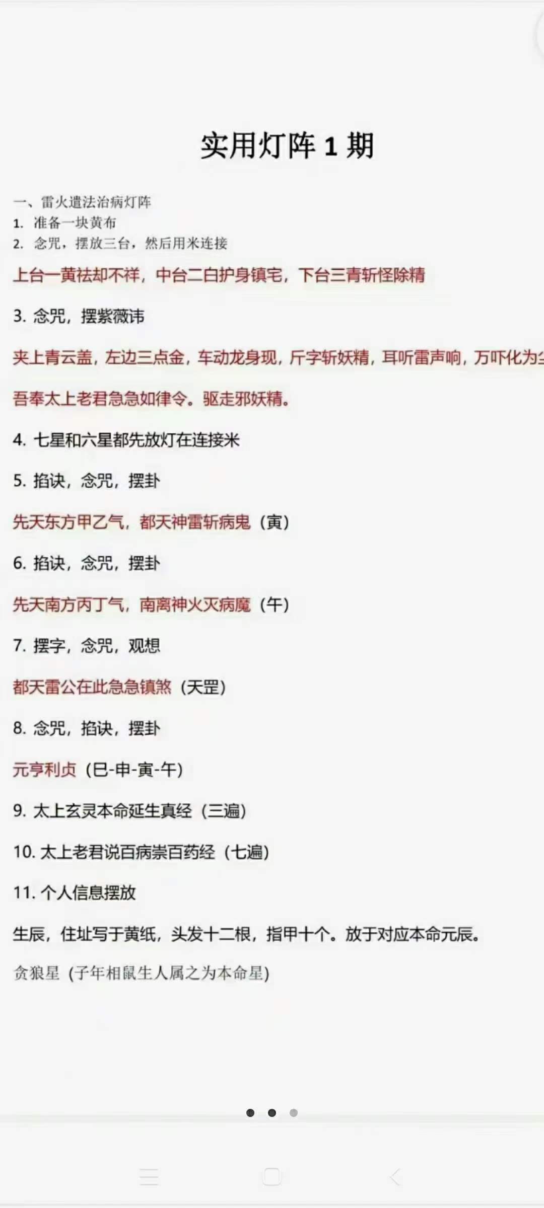 图片[4]-明德 实用灯阵（一期）-真传国学