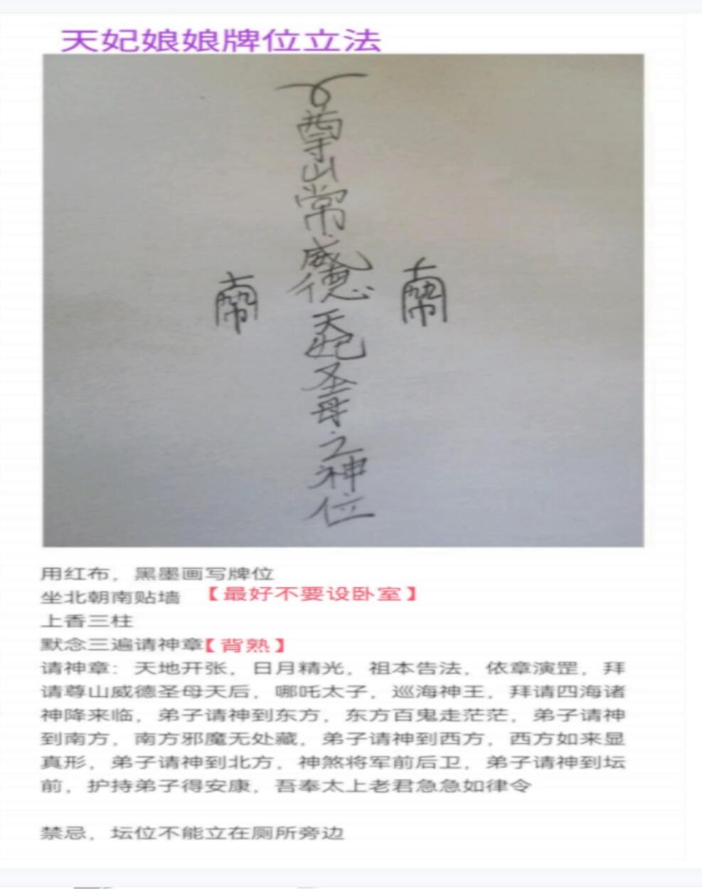 天妃娘娘法脉 音频+文档-真传国学