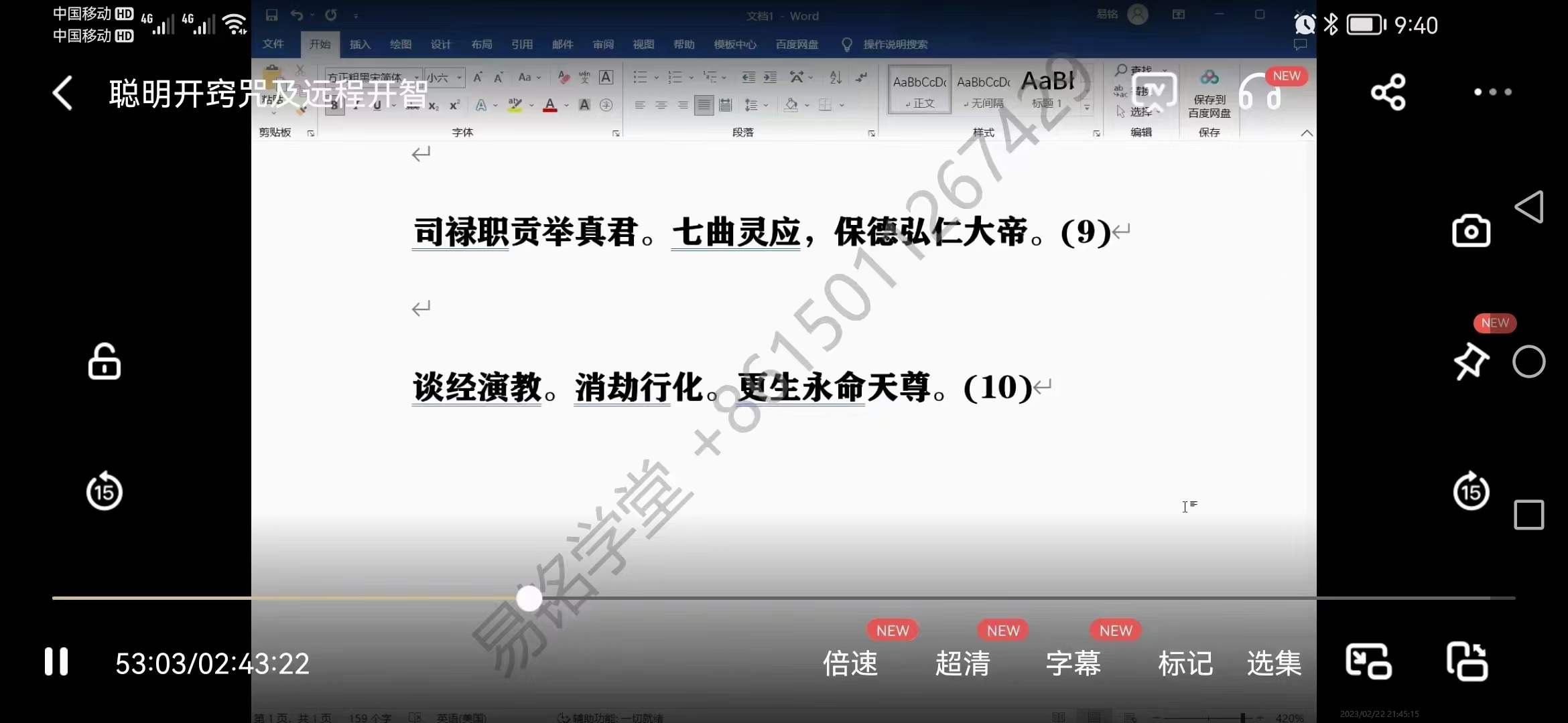 图片[2]-刘易铭聪明咒及远程开智 视频+文档-真传国学