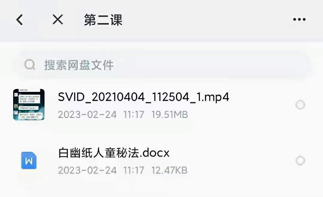 图片[2]-青云 白幽纸人童秘法-真传国学