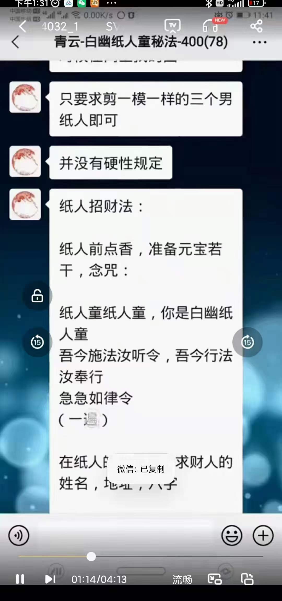 图片[3]-青云 白幽纸人童秘法-真传国学