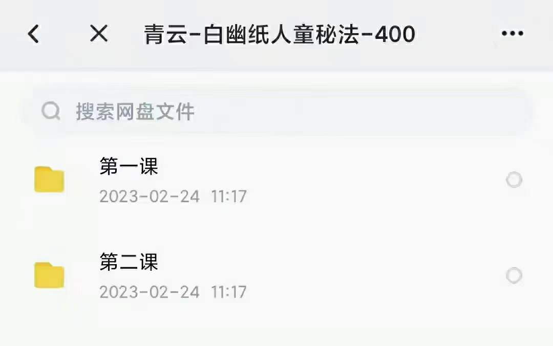 图片[4]-青云 白幽纸人童秘法-真传国学