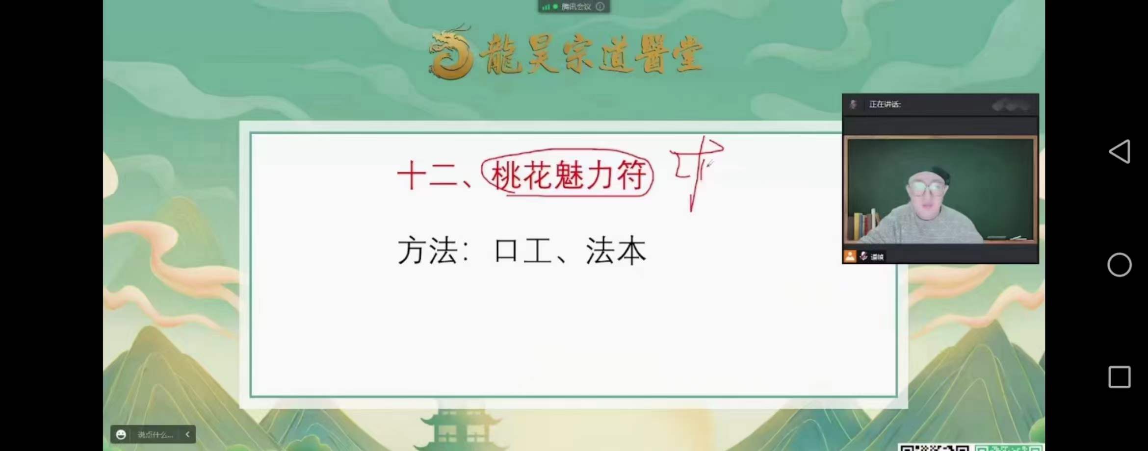 2023龍昊宗道医堂王道帧黑老太太狐仙法-真传国学