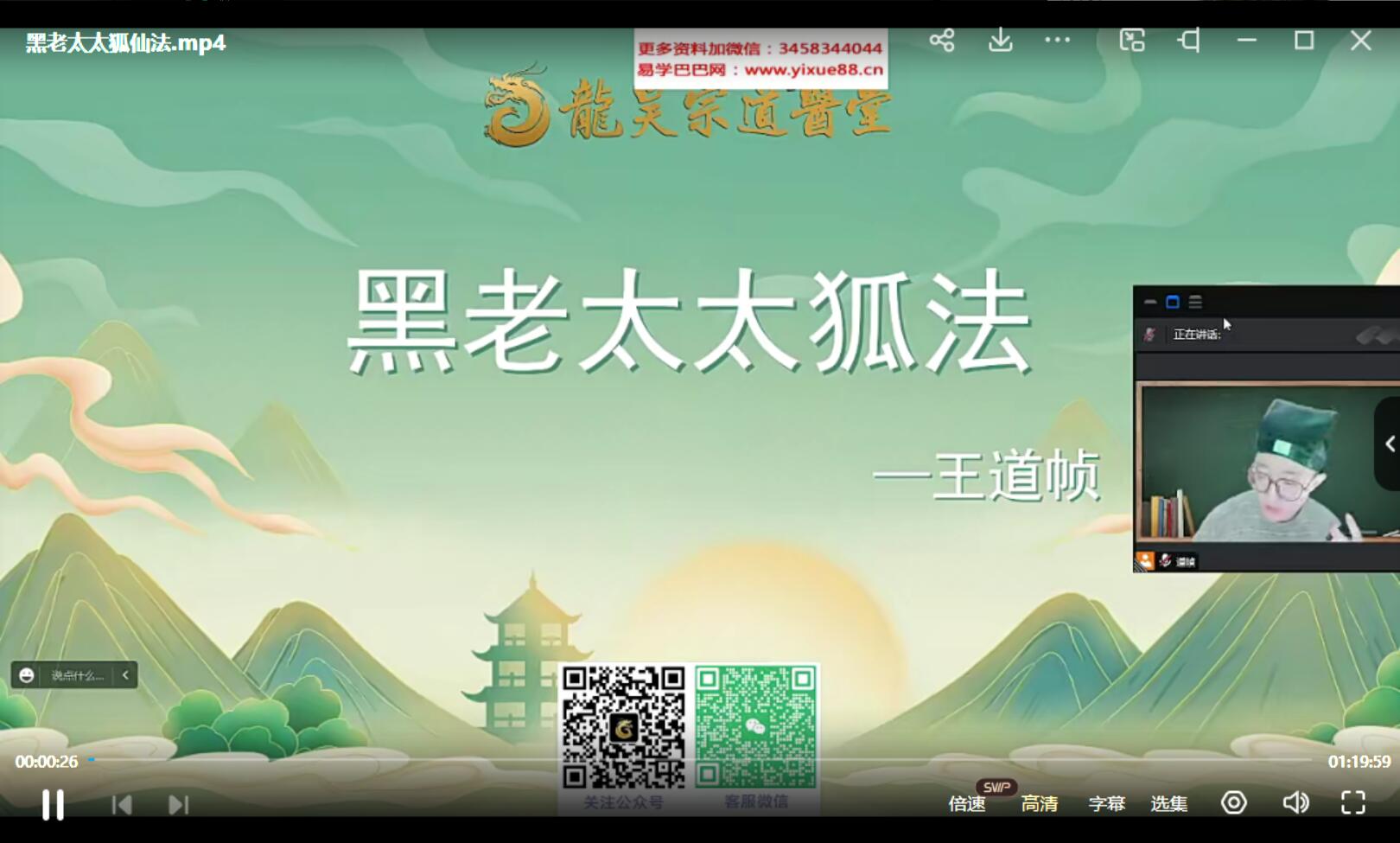 图片[2]-2023龍昊宗道医堂王道帧黑老太太狐仙法-真传国学