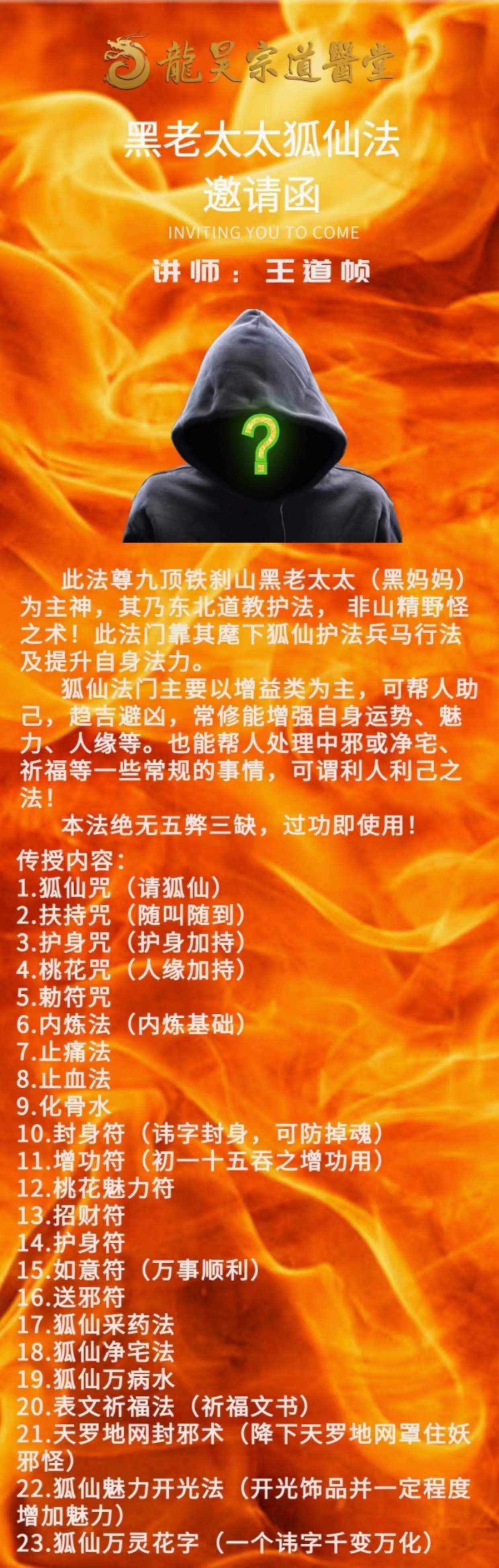 图片[3]-2023龍昊宗道医堂王道帧黑老太太狐仙法-真传国学