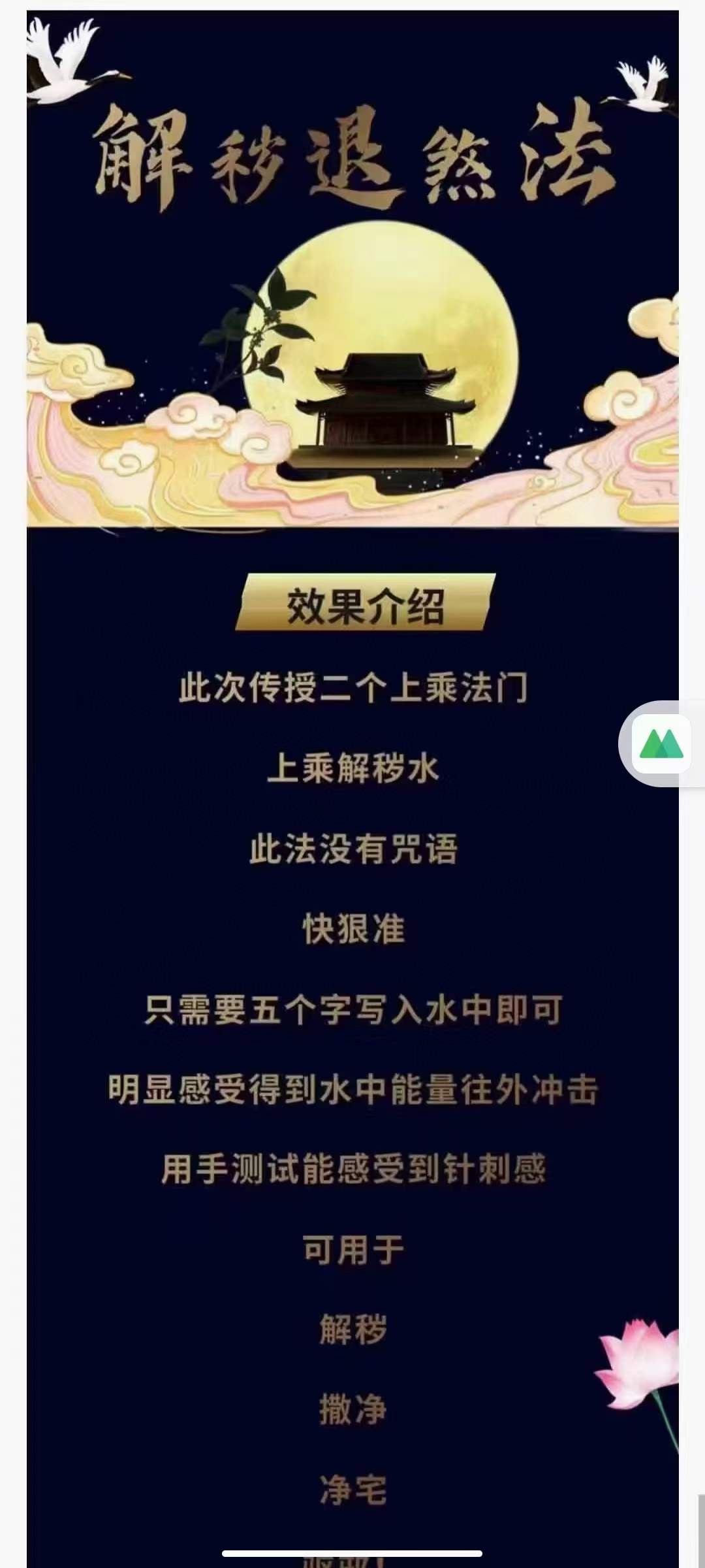 赤云子 茅山仙踪 解秽退煞法-真传国学